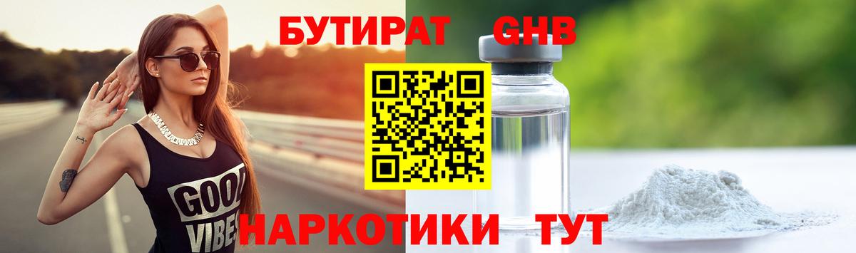 БУТИРАТ 99%  Вход с VPN  Нягань 