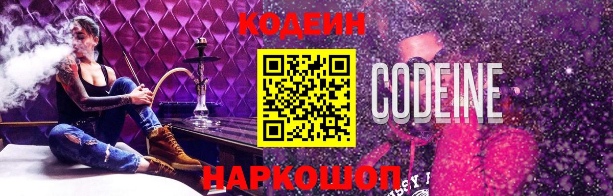 Codein напиток Lean (лин) Нягань