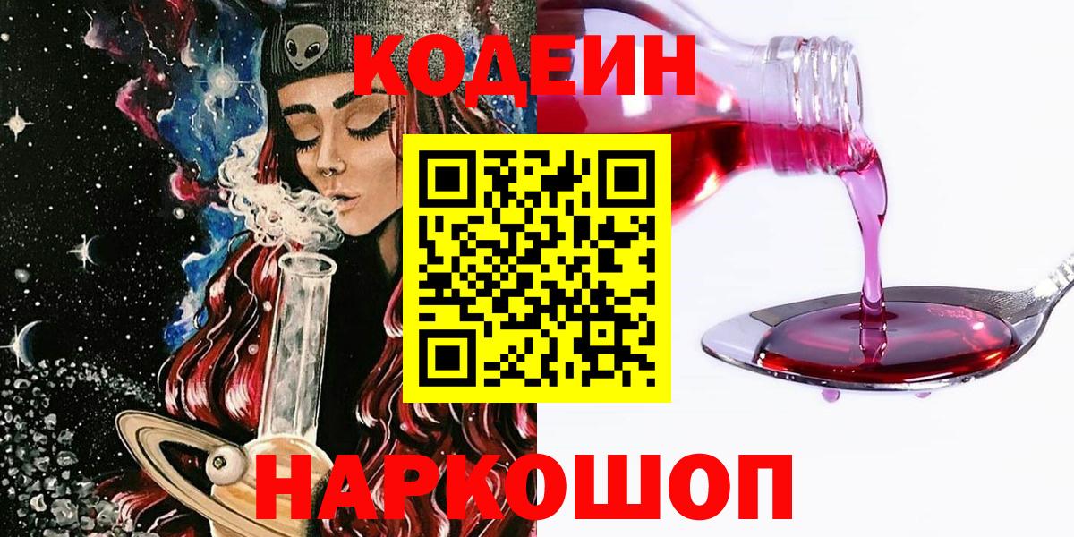 Codein напиток Lean (лин)  Кодеиновый сироп Lean напиток Lean (лин)  Нягань  Вход с VPN 