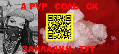 соль курить ск Обь